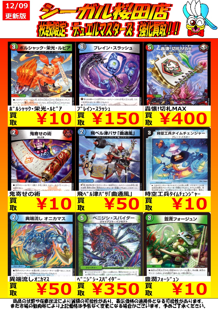 枚数限定！ デュエマ高価ノーマル買取情報です！ ※商品の状態や在庫