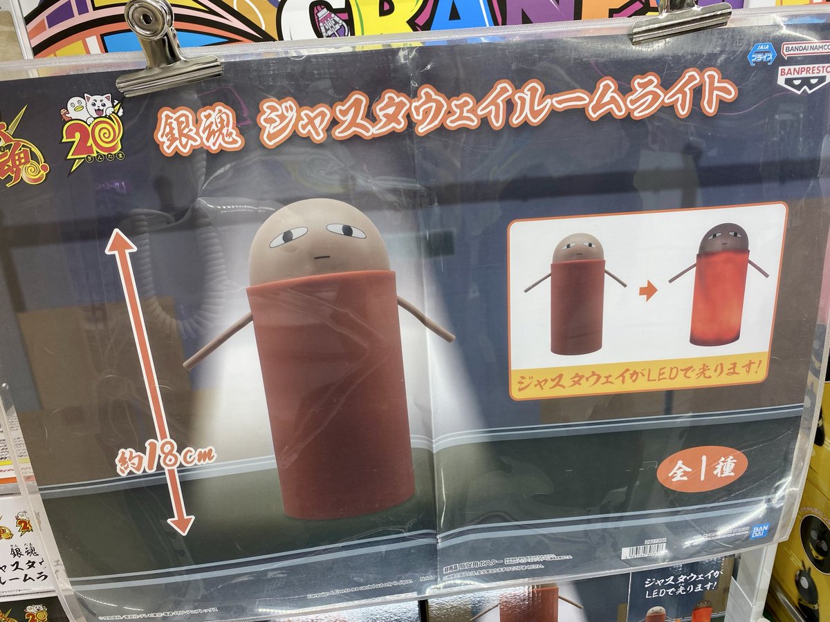 入荷情報】 銀魂 ジャスタウェイルームライト 入荷しました