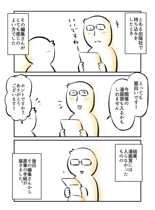 お手紙をくれた編集さんの話(1/2) 