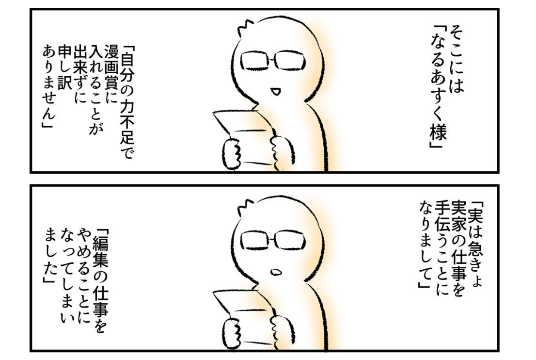 お手紙をくれた編集さんの話(2/2)
※過去に自分が持ち込みした時の実体験マンガです。
続きはこちらから無料で読めます🙇
↓
https://t.co/iikD8h7Klk