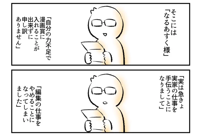 お手紙をくれた編集さんの話(2/2)

※過去に自分が持ち込みした時の実体験マンガです。

続きはこちらから無料で読めます🙇
↓
https://t.co/iikD8h7Klk 