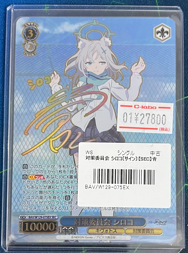 ヴァイスシュヴァルツ】 販売情報 ☁ 対策委員会 シロコ SEC ☁ 入荷