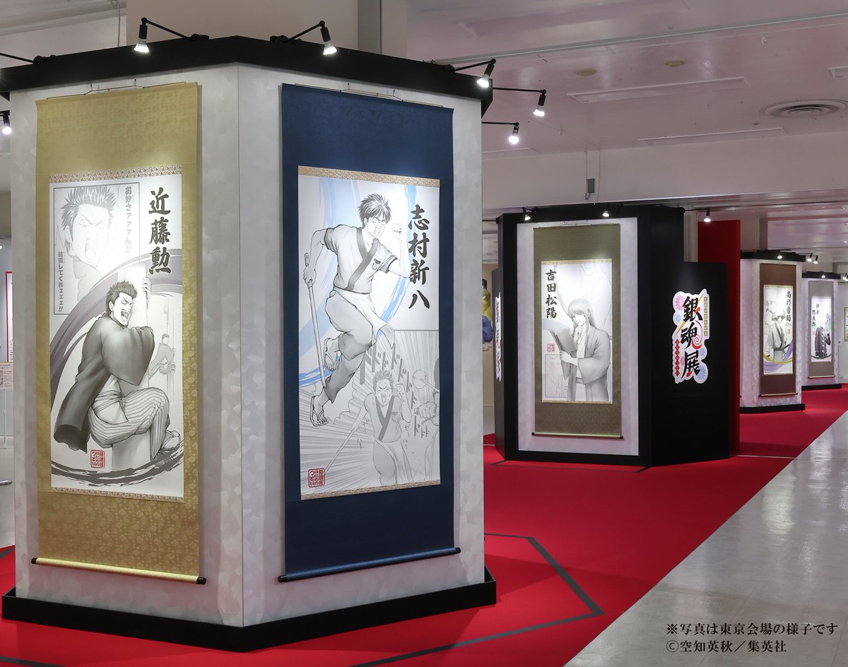 生誕20周年記念 銀魂展 〜はたちのつどい〜【公式】 (@gintama20th_ten