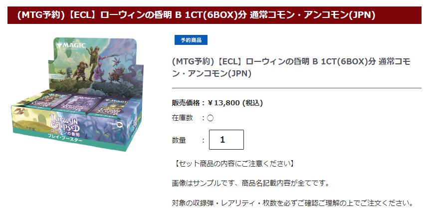 MTG】『ローウィンの昏明』の1CT分のU,C詰め合わせセットの予約を開始