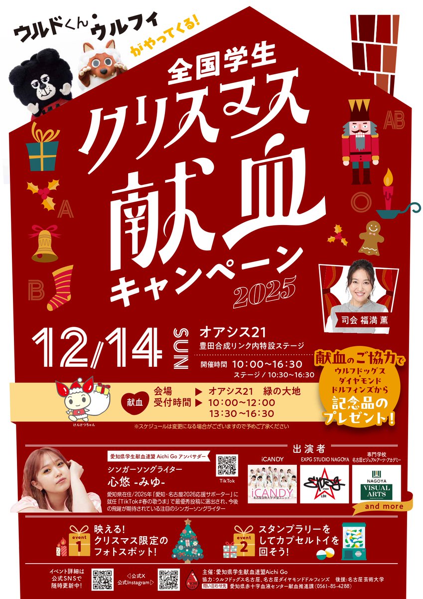 【#NAGOYA】
12月14日(日)におこなわれる『#全国学生クリスマス献血キャンペーン2025 』イベントへ #EXPGSTUDIONAGOYA KIDS生徒が出演いたします👏🎄

冬の寒さを吹き飛ばす全力パフォーマンスをお届けします!!❤️‍🔥

▼詳細はこちら▼
expg.jp/info/detail.ph…

<a href="/Aichi_Go/">愛知県学生献血連盟</a>