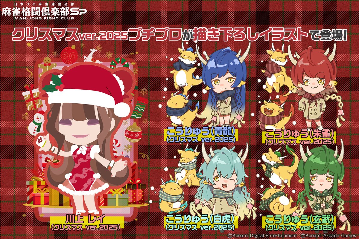 今回新登場するクリスマス(ver.2025)プチプロはこちら！ #川上レイ
