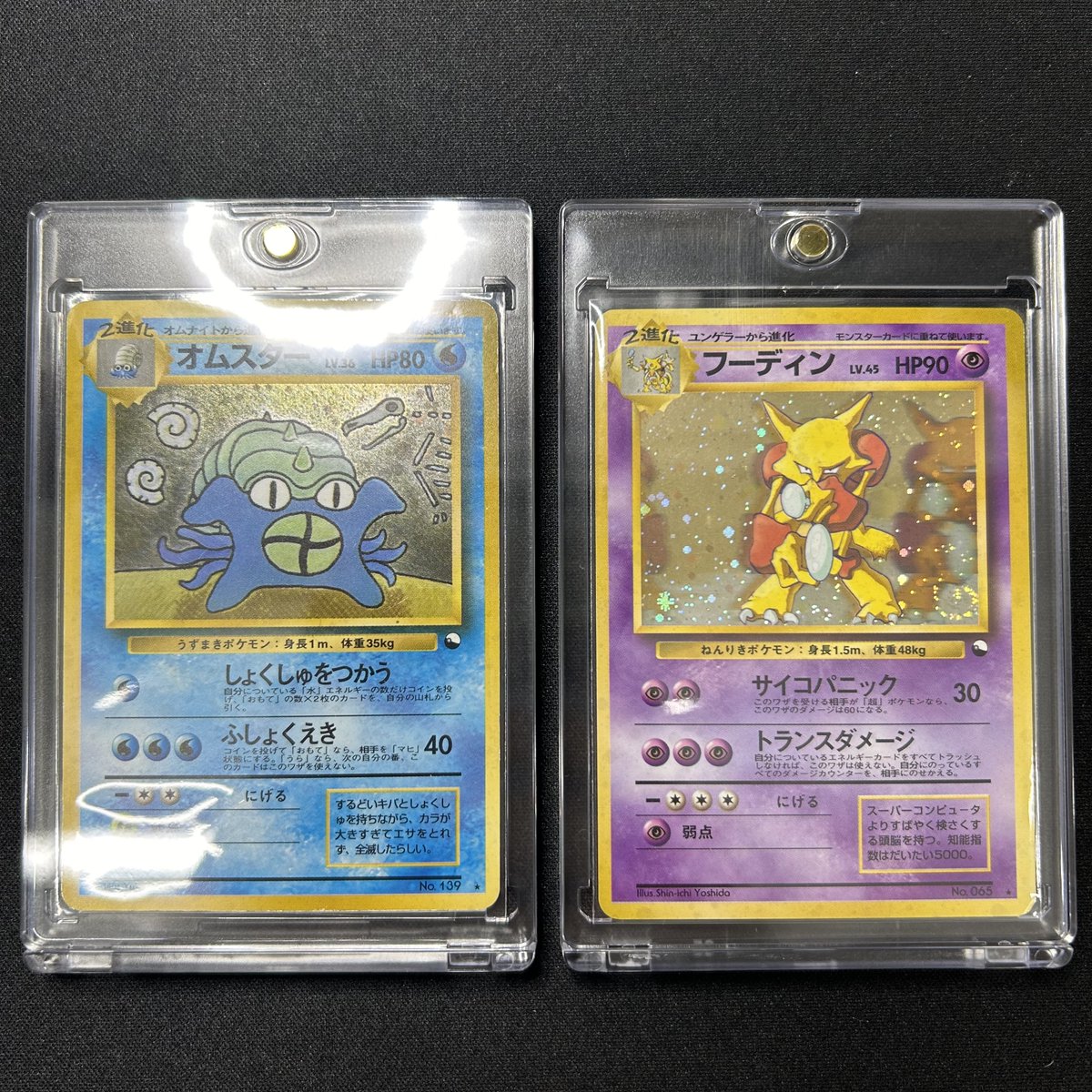 入荷情報】 オムスター(通信進化/旧裏) フーディン(通信進化/旧裏