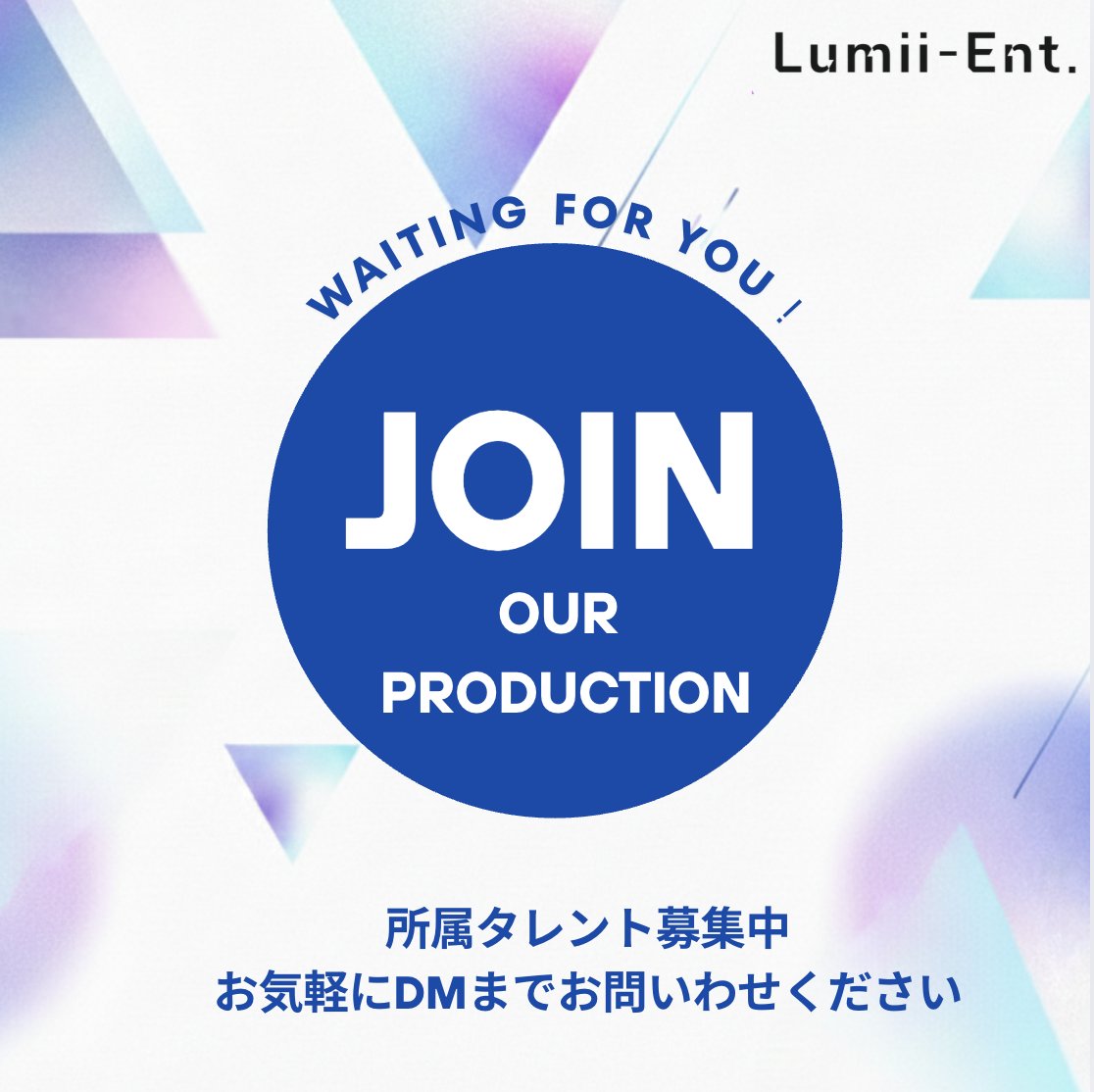 Lumii_Ent's tweet photo. ⭐️「Lumii-Ent.」では所属タレントを募集しています⭐️

あなたがより輝き、「明日がもっと楽しみになる」ような活躍ができるよう、その活動全体を心を込めてプロデュースし、専属パートナーとして力強くサポートいたします💪❤️

#Lumii_Ent #所属タレント募集 #所属俳優募集 #所属アーティスト募集 https://t.co/MPpeNkUson