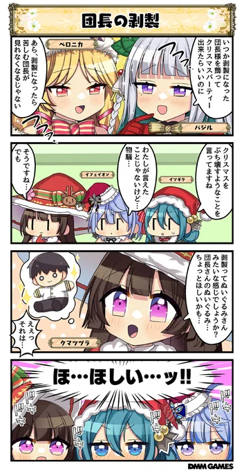 ◤             ◥
  花騎士4コマ劇場 574話
  <<団長の剥製>>
◣             ◢

 📌☑ベロニカさんとバジルさんとイソギクさんと
  イフェイオンさんとクマツヅラさんの
   会話の様子を見てみましょう👀❣

#花騎士 #フラワーナイトガール 