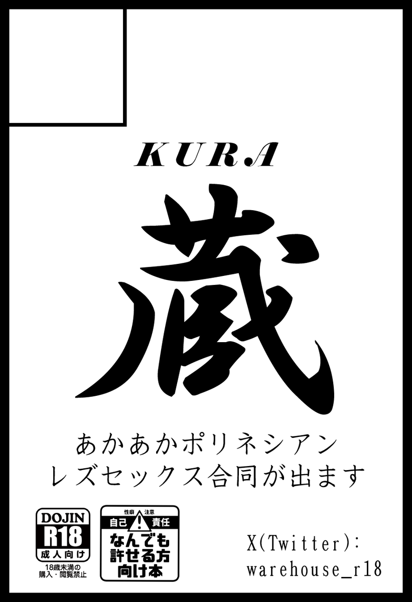 蔵🔞@声音の宴 6次会 A-05 tweet media