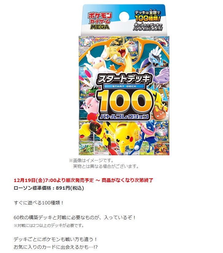 ローソン ポケカ新弾 販売アナウンス✨】 スタートデッキ100 ✓バトル