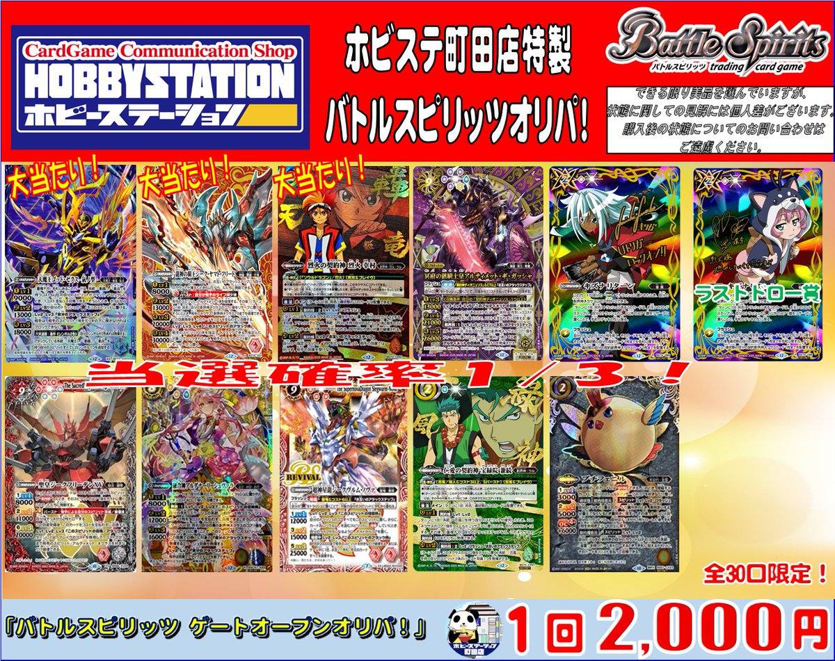 バトルスピリッツ】 新しく2000円オリパ作成しました！ 大当たりは天