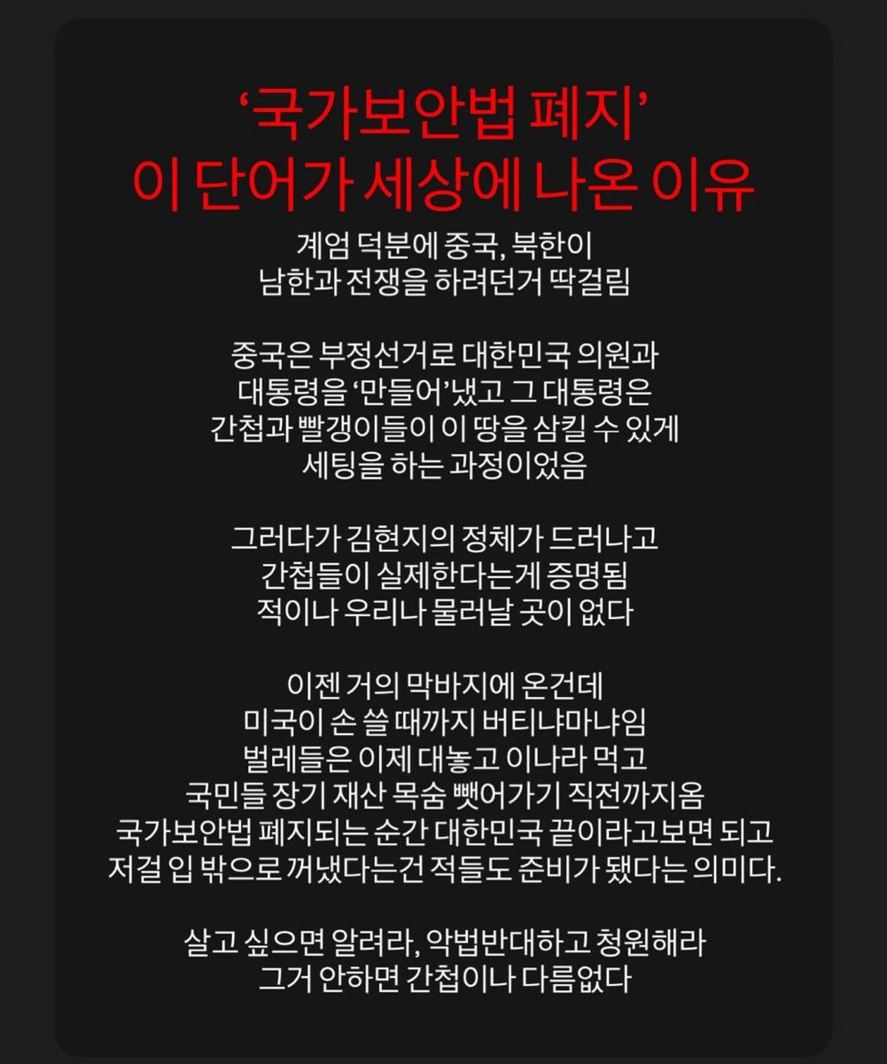 ‼️국가 보안법 폐지 
이 단어가 세상에 나온 이유