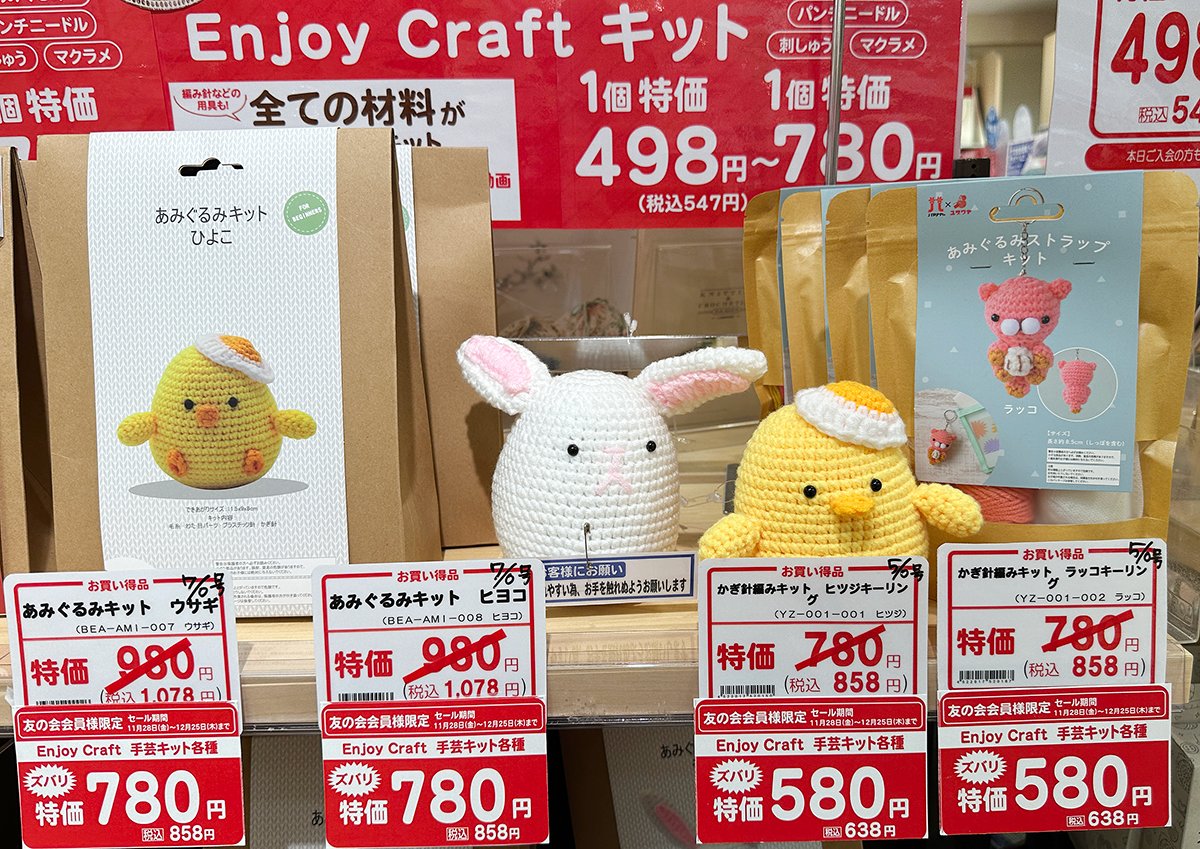 編みぐるみキット、いろいろ揃っています🧶 レッスン動画が付いている