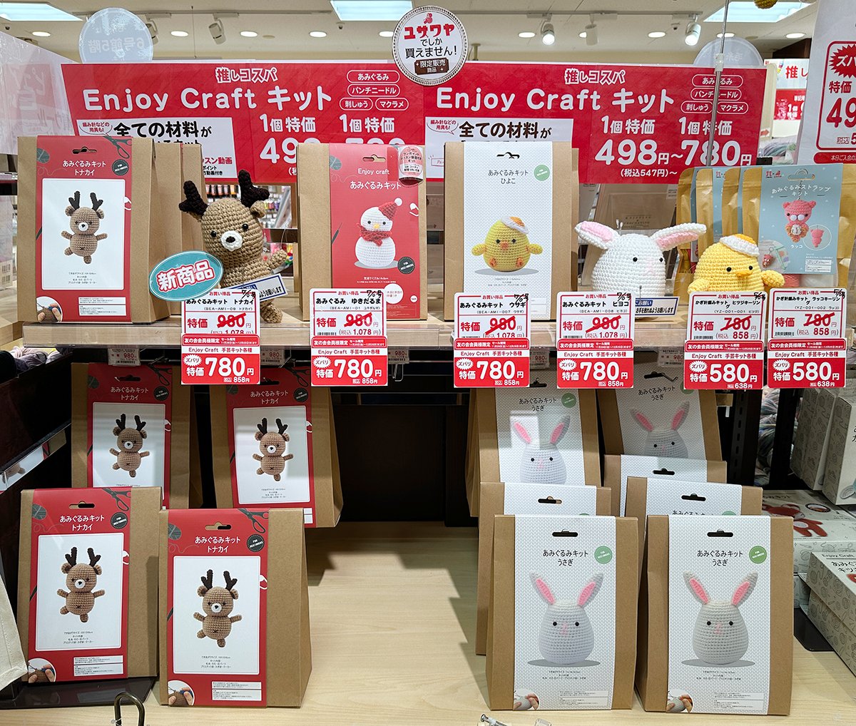 編みぐるみキット、いろいろ揃っています🧶 レッスン動画が付いている