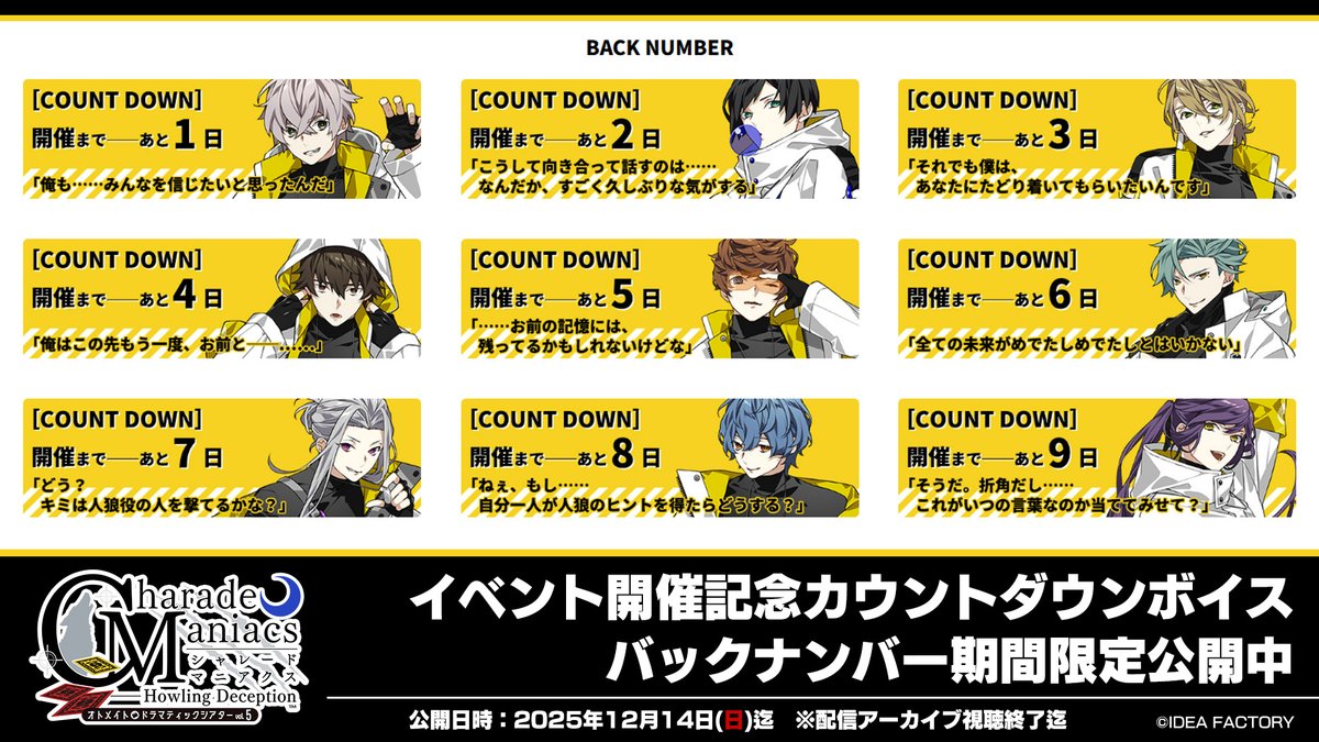 公式】CharadeManiacs (@CA_otomate) / Posts / X