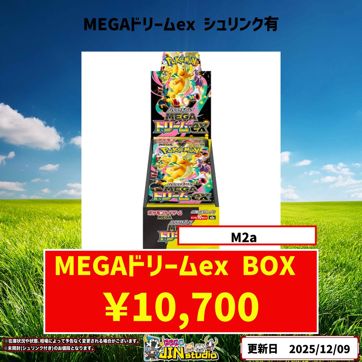 本日限定！！【未開封品・ポケセン産❢】ポケモンカードゲーム MEGAドリームEX ポケモンカードゲーム MEGAドリームex シュリンクなしBOX MEGA ハイ