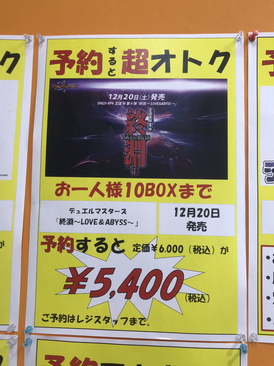 🐝八PAOライブ✨️ #デュエルマスターズ 🌋予約情報🌋 ❄️12月20日