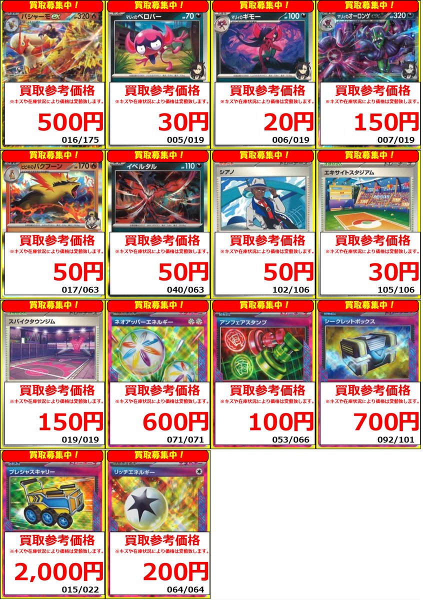 ポケカ 買取情報】 MEGAドリームexで再録がなかった人気カードの買取大