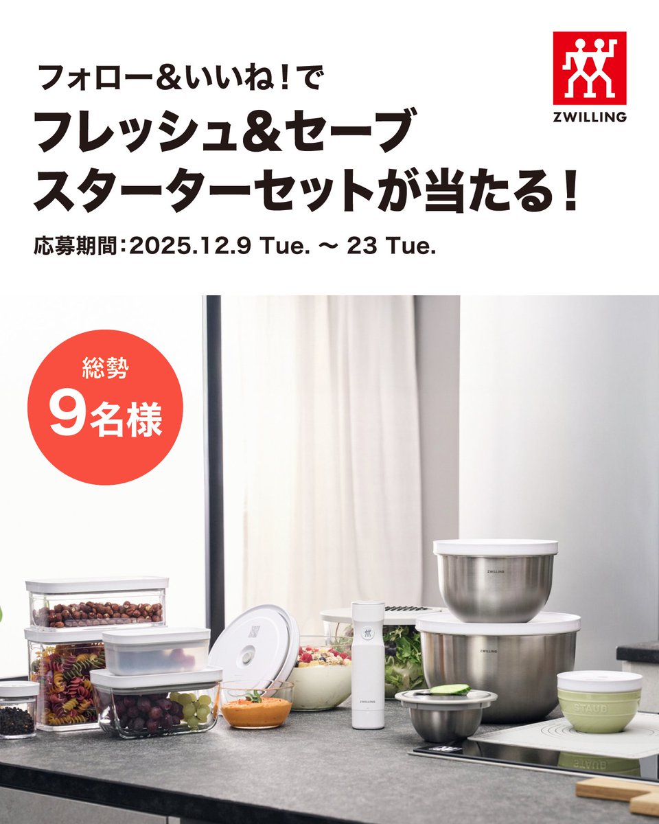 ツヴィリング J.A. ヘンケルス (@ZwillingJapan) / Posts / X