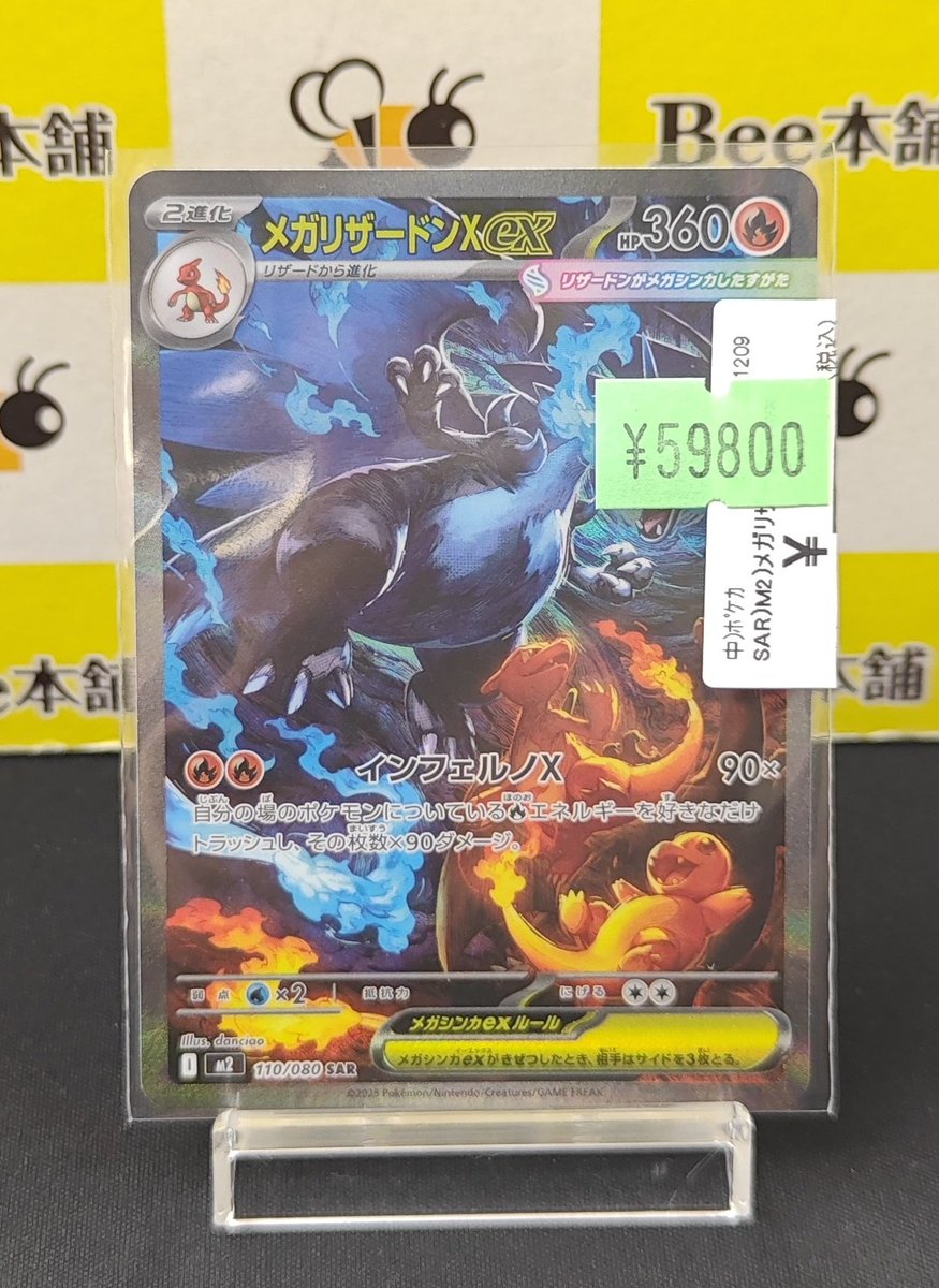 📣【#ポケカ 特価情報】📣 #インフェルノX より 🔥「メガリザードンXex