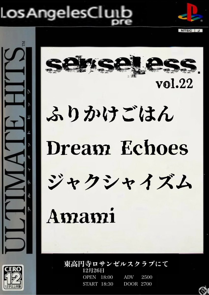 senseless vol.22
東高円寺ロサンゼルスクラブ
2025年12月26日
OPEN/START 18:30 /19:00
ADV:2500 DOOR:2700

ふりかけごはん
Dream Echoes
ジャクシャイズム
Amami

取り置きお待ちしてます！