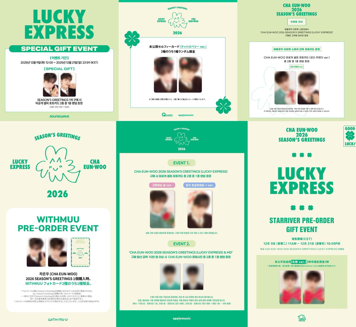 CHA EUN-WOO 2026 SEASON'S GREETINGS 'LUCKY EXPRESS'🍓🍀 ウヌの