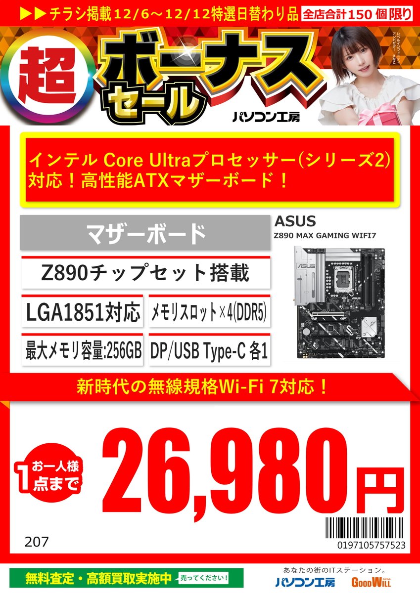 ⚡️超ボーナスセール開催中⚡️ マザーボード3機種がお得に買える