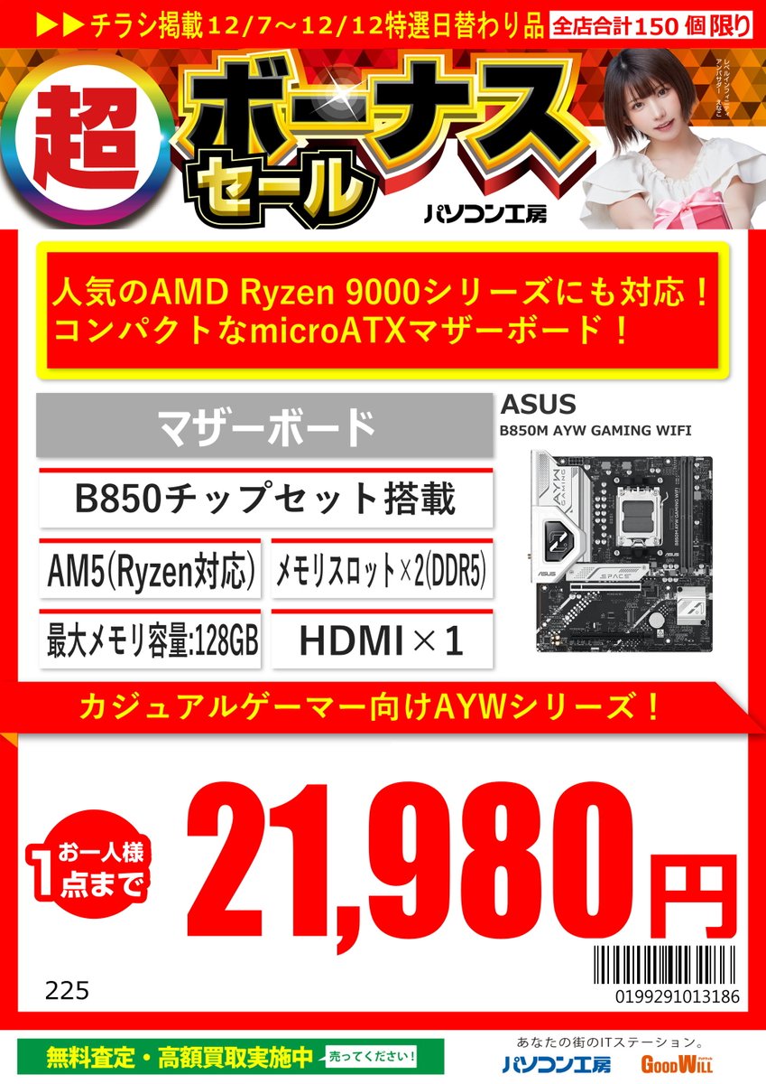 ⚡️超ボーナスセール開催中⚡️ マザーボード3機種がお得に買える