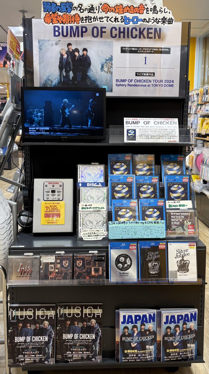 BUMPOFCHICKEN 】 🌟本日フラゲ日🌟 『I』 『BUMP OF CHICKEN TOUR