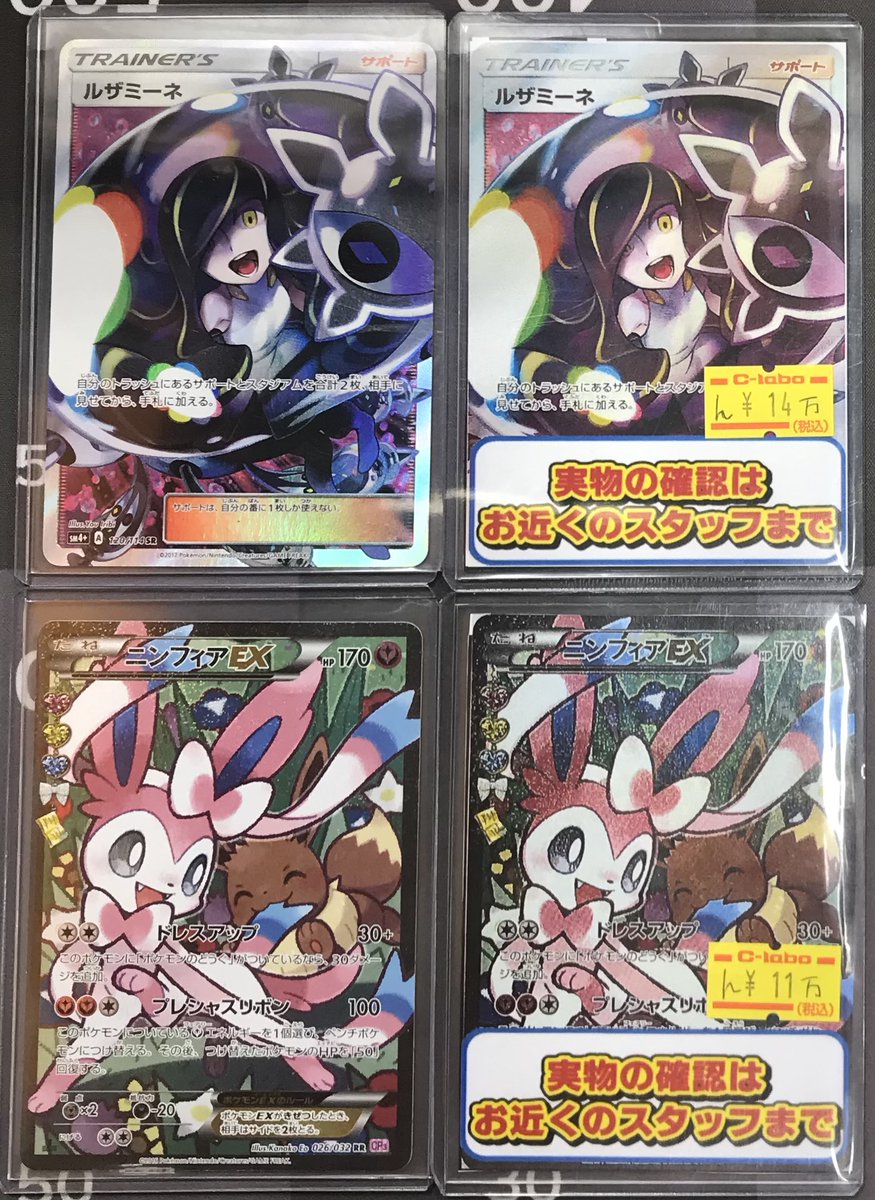 ポケカ 販売情報】 🖤ルザミーネ(120/114) SR 特価 ￥14万