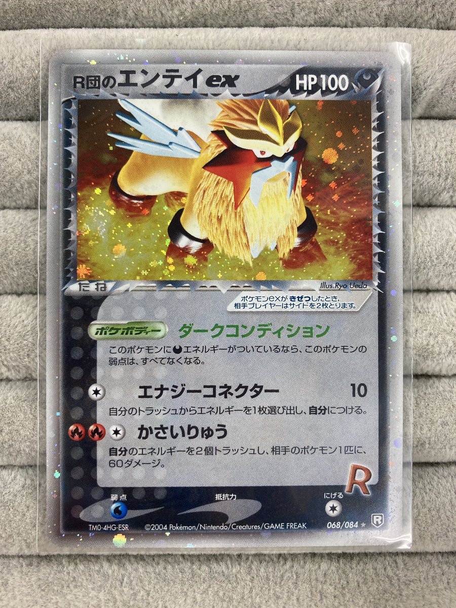 ポケカ 商品情報 「R団のエンテイex」を買取させていただきました