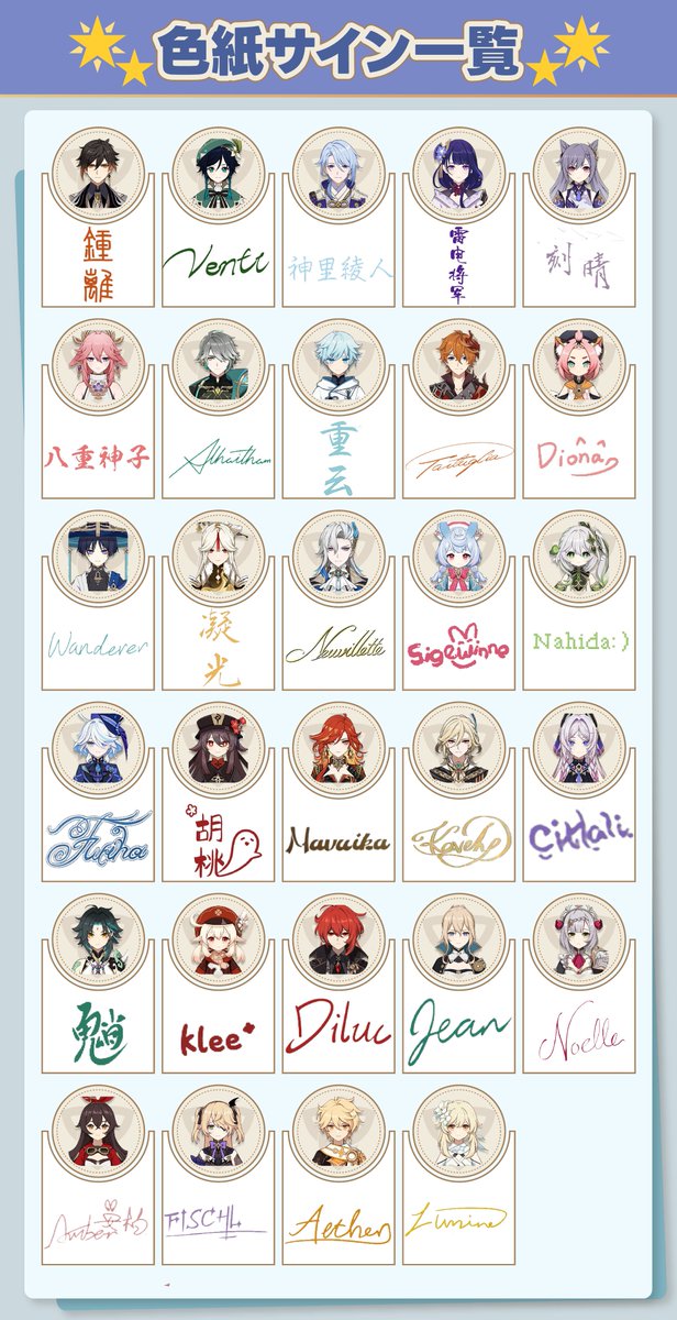 こちらは公式で発表されたサイン入り色紙の一覧になります。
他にも、どのキャラのサインが欲しいですか？

コード：XXOJ934VK367
genshin.hoyoverse.com/ja/gift?code=X…
#原神 #Genshincool #Genshin