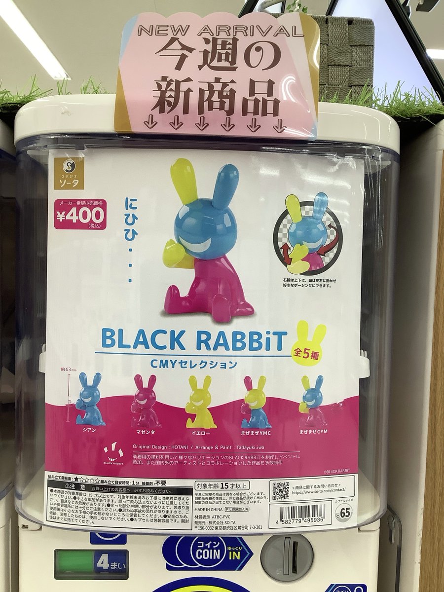 ガシャココエムズエクスポ花巻 NEWアイテム BLACK RABBiT CMY