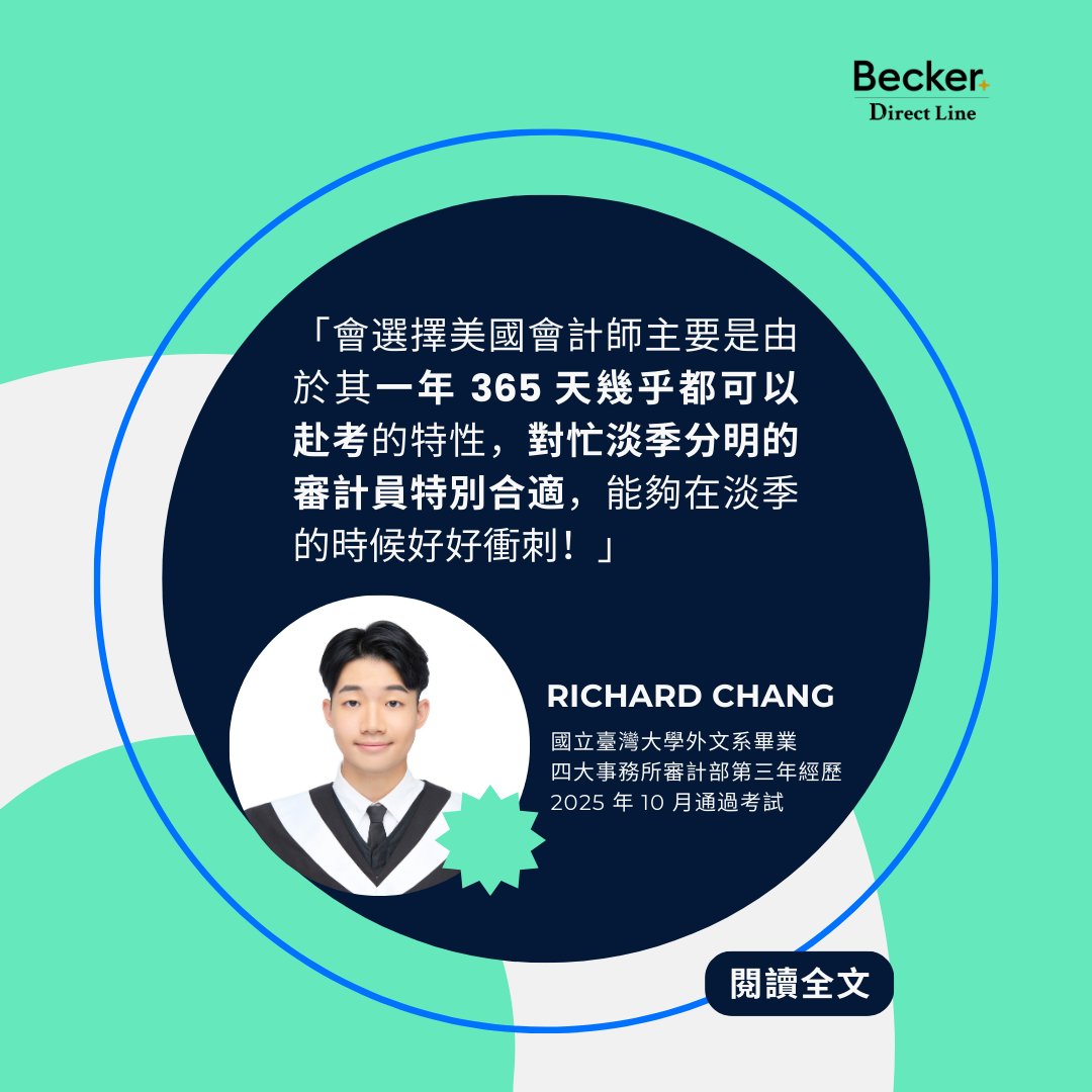 美國註冊會計師