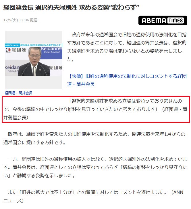 どんだけしつこいねん😤
選択的夫婦別姓法案のストーカーですか？👽️
いろいろ不便で困ってるんです
↓
旧姓拡大使用を法整備
↓
すべて不便を解消しましょう

これで解決するやん

他に何の目的があってしつこく
おばさんから議員まで何度も代わる代わる出てくるの
今度は経団連会長まで出てきた😱