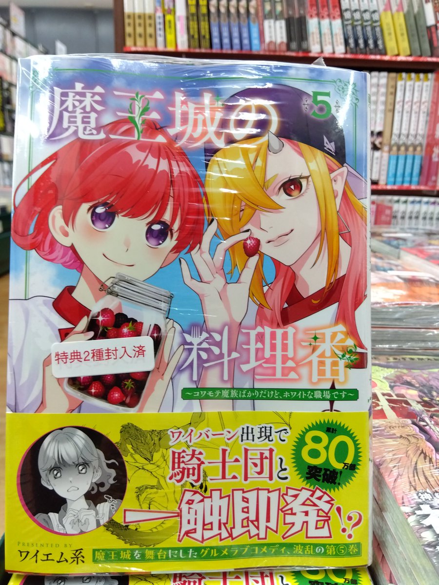 本日発売 ＼ 『＃魔王城の料理番』5巻 TSUTAYA特典:雑誌風両面イラスト