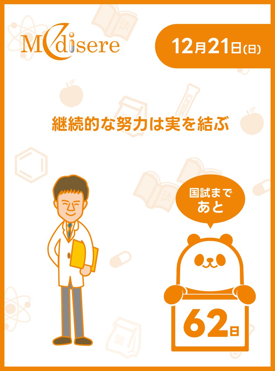 薬剤師国家試験予備校 メディセレ【公式】 (@Medisere) / Posts / X