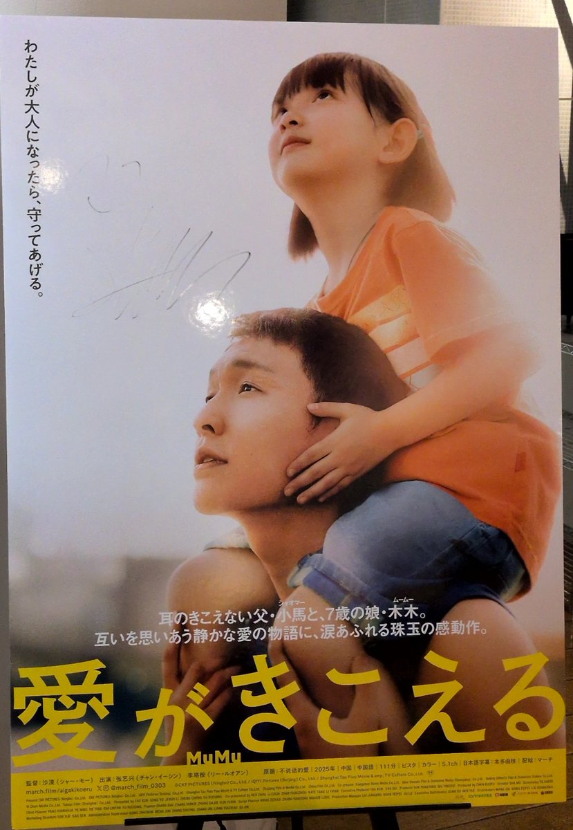 hy1016mu's tweet photo. #愛がきこえる #ナタリー試写会
大好きな推しの映画の試写会に行ってきました
上手く言葉に出来ませんが、张艺兴の聴覚障がい者の演技も李珞桉の演技もとても素晴らしく小馬と木木の親子愛が��ても感動的で泣いてしまいました
来年１月に全国上映されたらまた観に行きたいと思います https://t.co/UGQm7PzCRk