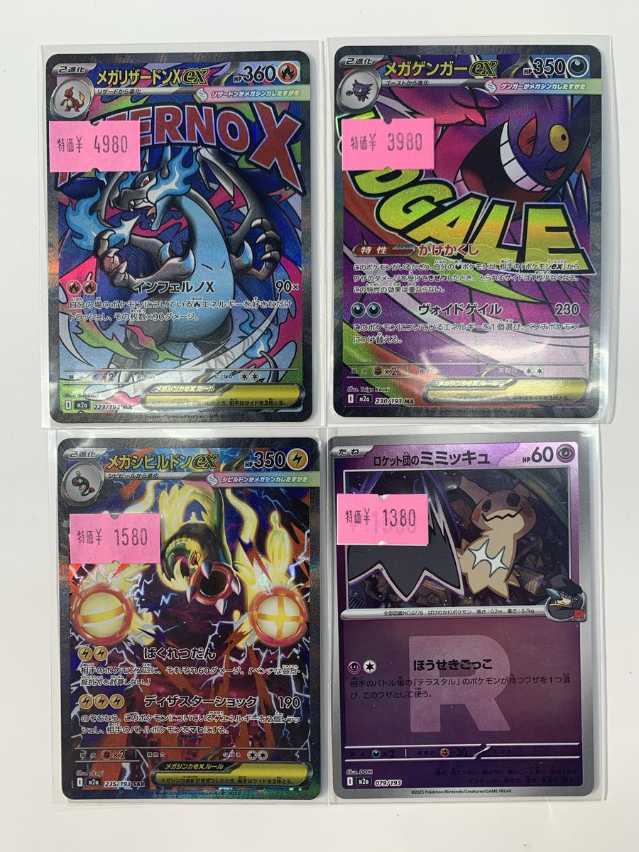 ポケモンカードゲーム ✨特価シングル情報✨ メガリザードンXex 【MA