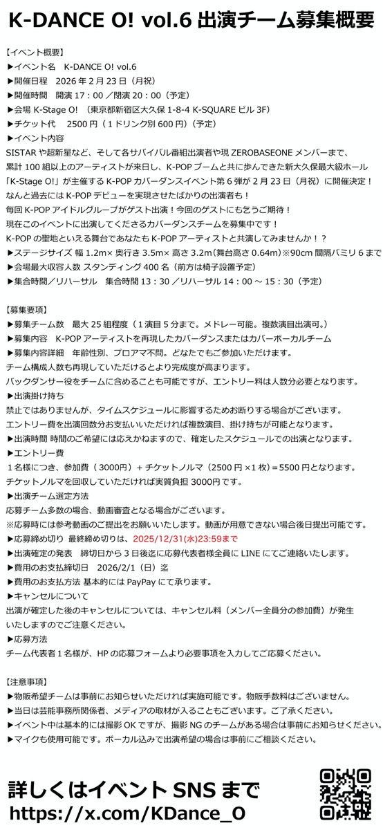 KDance_O's tweet photo. ／
 ✨️出演者第一弾 大発表✨️
＼

📣ダンサー追加募集中🔥📣

#新大久保 K-Stage O! 主催
#KPOP #カバーダンス イベント
K-DANCE O! vol.6
2/23(月・祝)開催✨

🔔出演募集
＼最終申込❣️参加費 #3000円 ／
⌛️〆切12/31(水)23:59

ぜひご応募お待ちしてます🎶
https://t.co/D9SbLdcxiI

#KDance_O https://t.co/SEGnyeJgeL