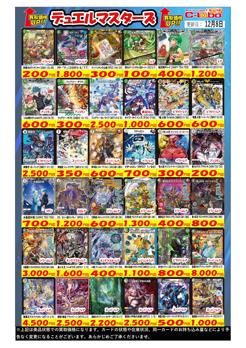 デュエマ 買取情報】 🌟デュエルマスターズ買取強化中🌟 🔽買取強化