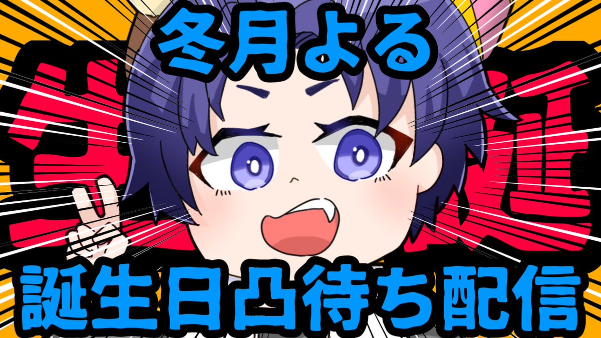 冬月 ページ 冬月グループ - Search / X