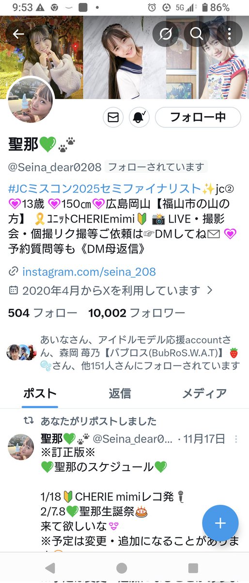 聖那ちゃん、Xフォロワー1万人達成、おめでとう🎊🎉 3年近く応援してき
