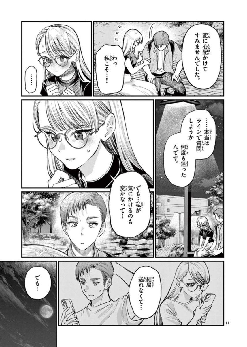 3/4） | 小形朱嶺@若葉さんちの青い恋 さんのマンガ | ツイコミ(仮)