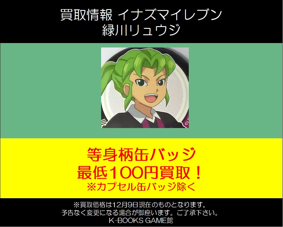 イナズマイレブン 緑川リュウジ◯95 イナズマイレブン 緑川リュウジ◯95 イナズマイレブン 緑川リュウジ◯95