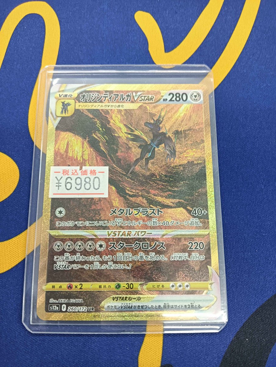 🐕ポケカ 入荷情報🐕 『オリジンディアルガVSTAR UR』が来てくれました