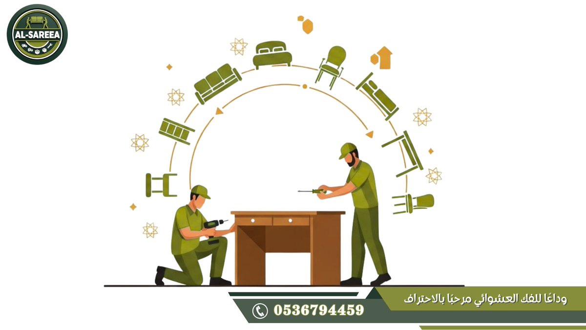 🪛 ناوي تفك عفشك بدون تعب أو خدوش؟
مع شركة السريع في الخبر نفك الأثاث بحرفية واهتمام كامل بكل قطعة، لتوصل في بيتك الجديد كأنها جديدة ✅
📞 تواصل الآن: 0536794459

#فك_عفش_الخبر
#شركة_السريع
#نقل_عفش_الخبر
#فك_وتركيب
#نقل_اثاث
#تغليف_عفش