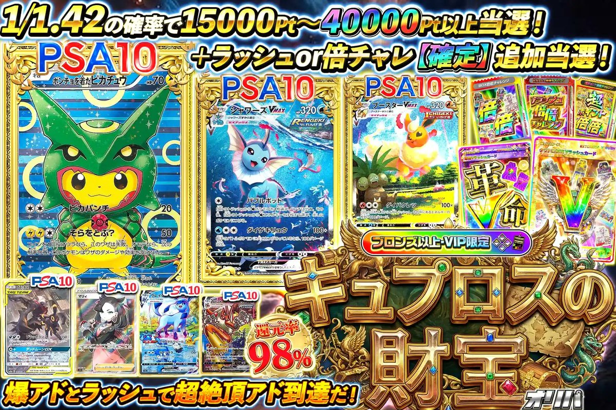 爆アド！？　まとめ売り　PSA10＋絶版BOX 💥アド連撃!!W爆度を掴め⚡ 財宝級の2連撃で爆アド到達!! アドに加えて