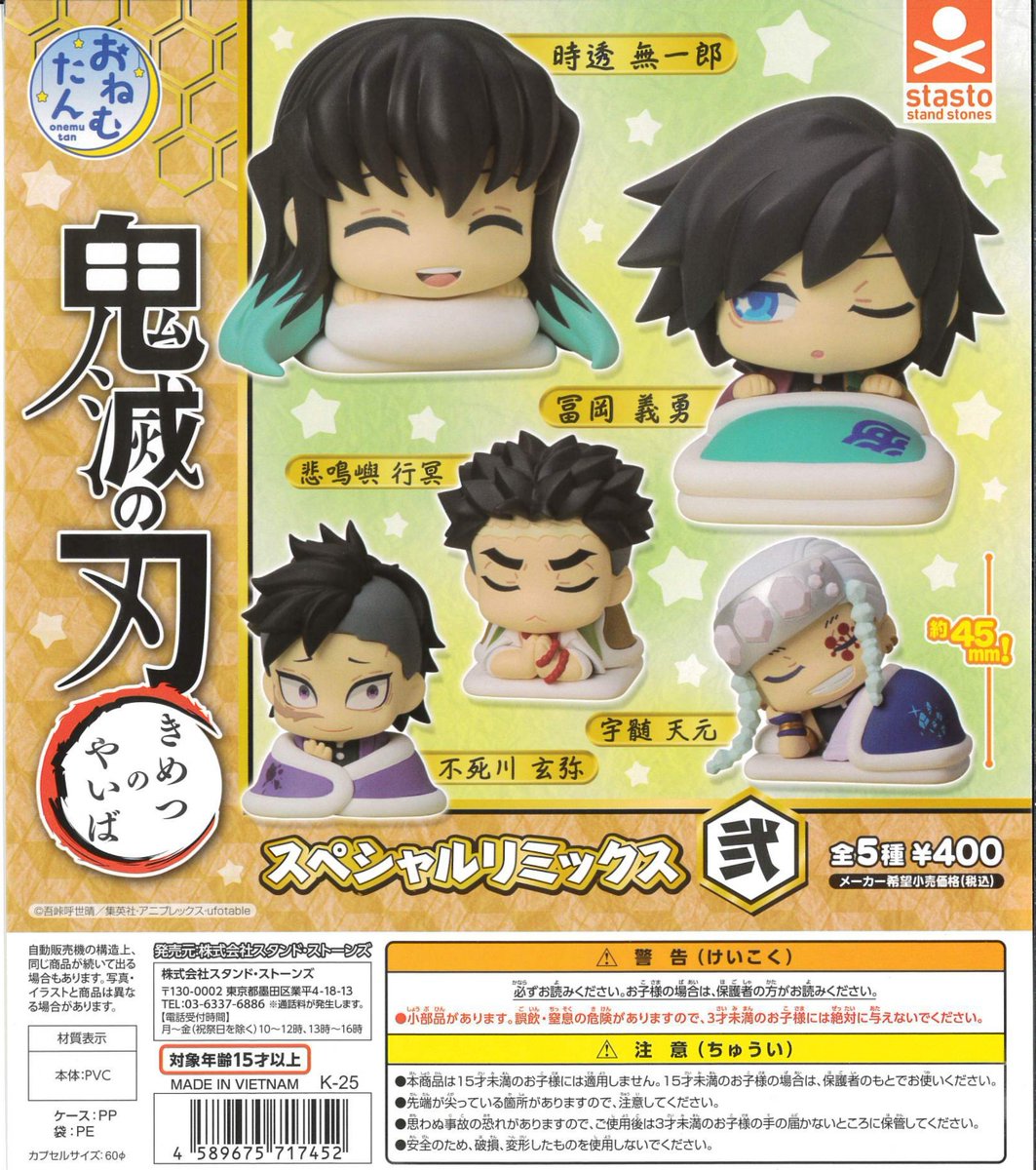 鬼滅の刃グッズ情報 (@kimetsugoods) / Posts / X